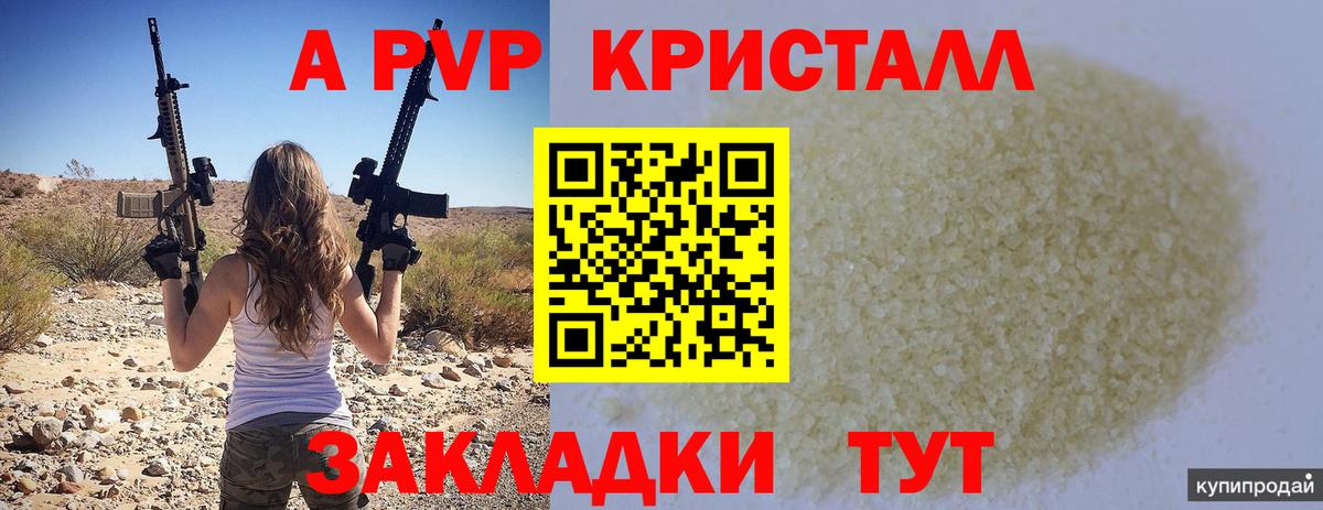A-PVP крисы CK  APVP крисы CK  Вход с VPN  Александров 