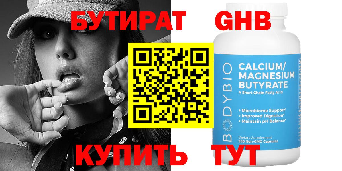 БУТИРАТ бутандиол Александров