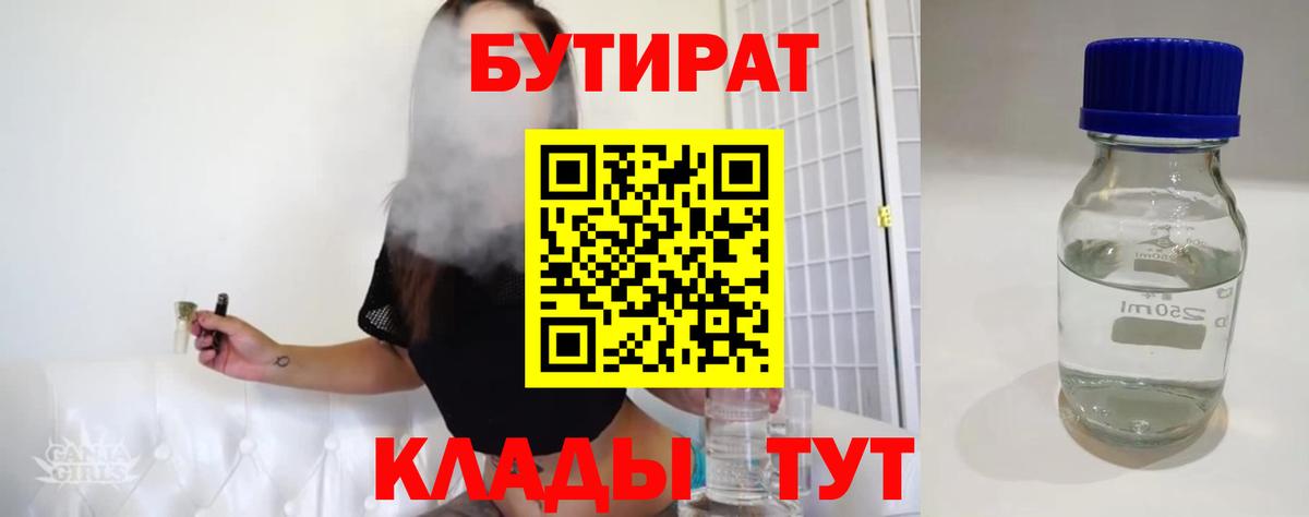 БУТИРАТ BDO 33%  Бутират  Александров  Вход с VPN 