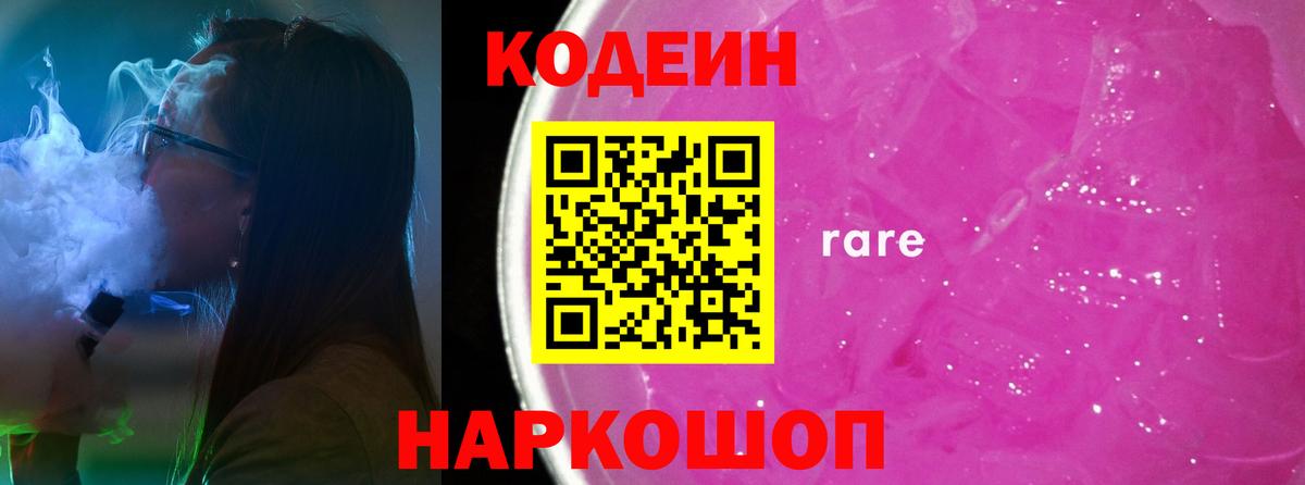 Codein Purple Drank  Вход с VPN  Александров  Кодеин напиток Lean (лин) 