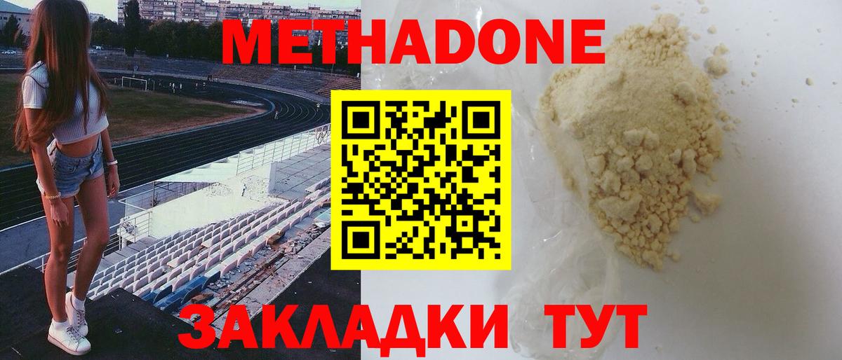 Метадон methadone Александров