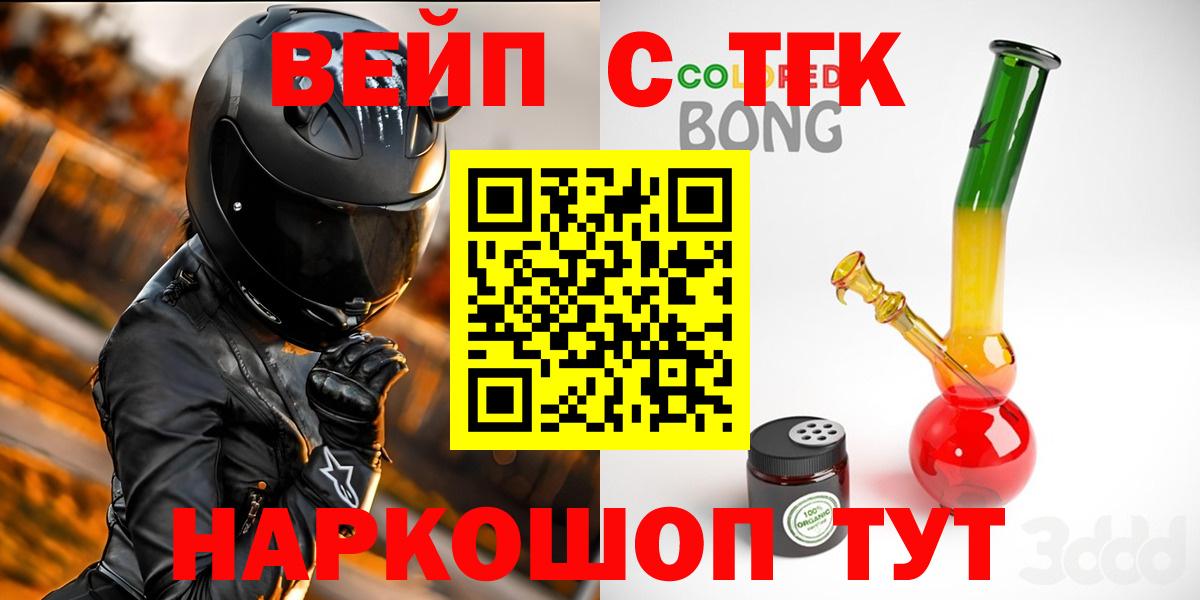 ТГК вейп с тгк Александров